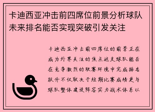 卡迪西亚冲击前四席位前景分析球队未来排名能否实现突破引发关注